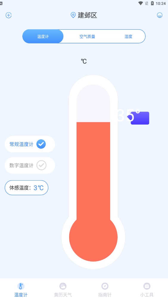 指南针AI温度计免费下载